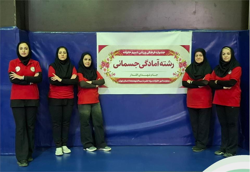 حضور داوران رشته‌های آمادگی جسمانی   به مسابقات جشنواره فرهنگی ـ ورزشی شمیم خانواده  سپاه حضرت سیدالشهدا(ع) استان تهران